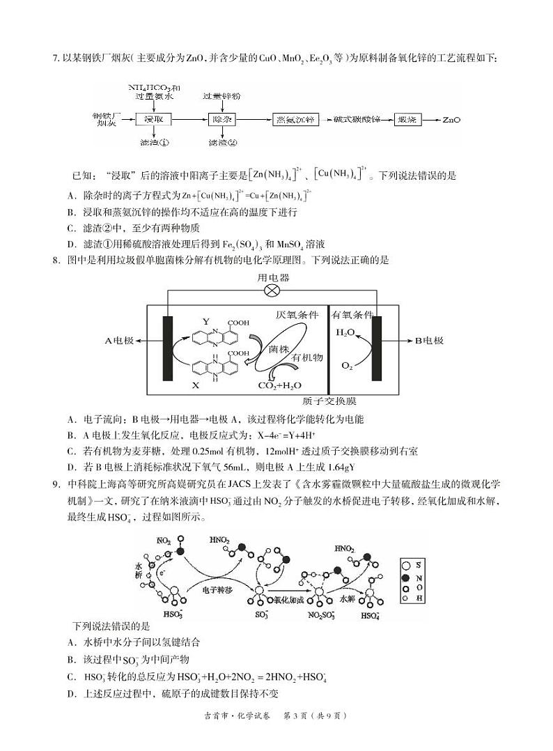 高三化学试题第3页
