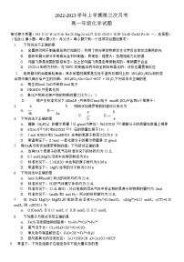 河北省邢台市2022-2023学年高一上学期12月第三次月考化学试题（Word版含答案）