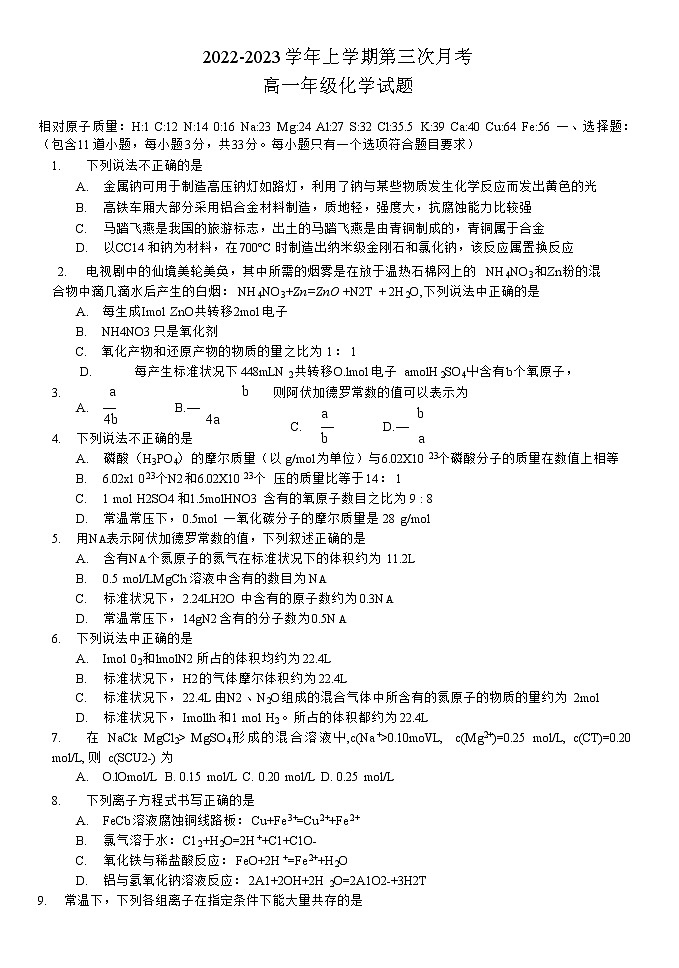 河北省邢台市2022-2023学年高一上学期12月第三次月考化学试题（Word版含答案）01
