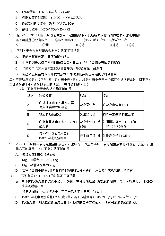 河北省邢台市2022-2023学年高一上学期12月第三次月考化学试题（Word版含答案）02