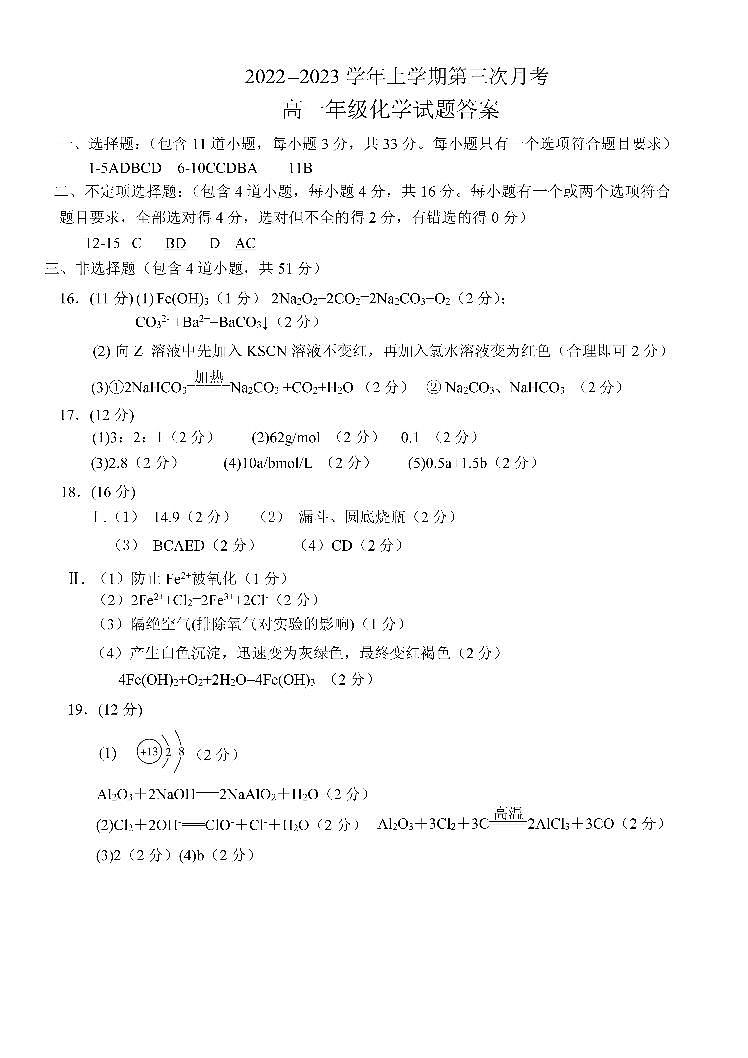 河北省邢台市2022-2023学年高一上学期12月第三次月考化学试题（Word版含答案）01