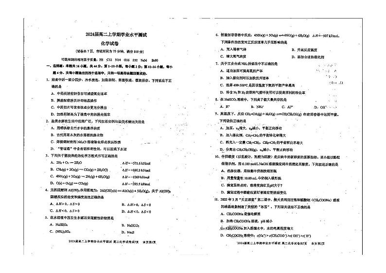 广东省佛山市实验中学2022-2023学年高二上学期第二次段考化学试题第1页