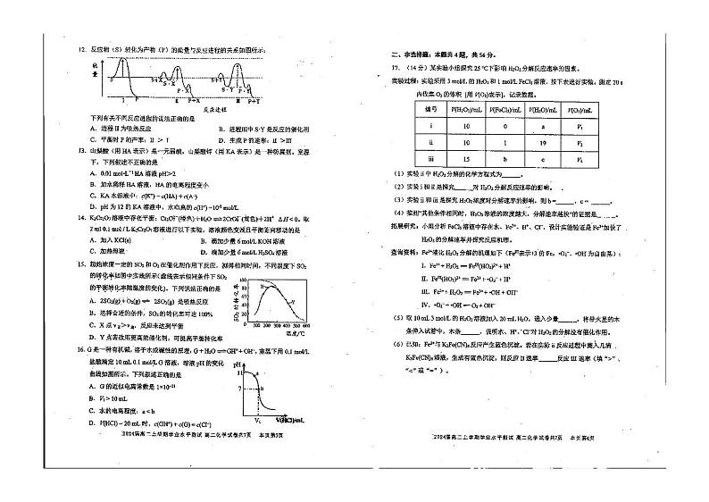 广东省佛山市实验中学2022-2023学年高二上学期第二次段考化学试题第2页