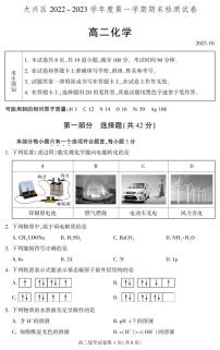 北京市大兴区2022-2023学年高二上学期期末化学试题 PDF版缺答案