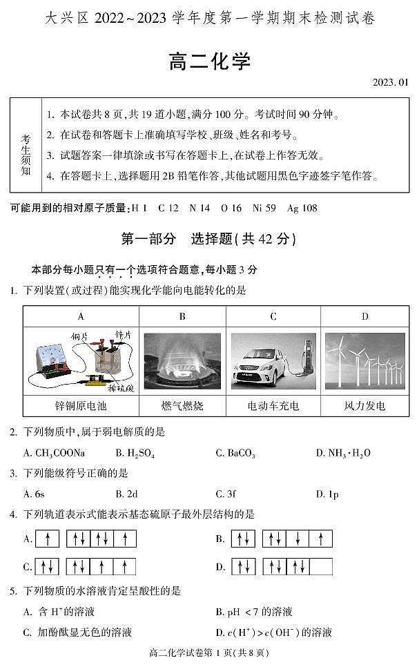 北京市大兴区2022-2023学年高二上学期期末化学试题 PDF版缺答案01
