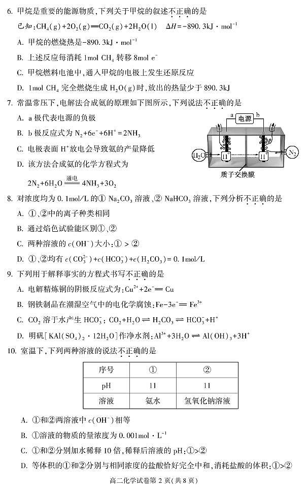 北京市大兴区2022-2023学年高二上学期期末化学试题 PDF版缺答案02