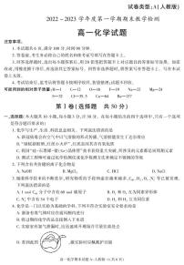 陕西省榆林市第十高级中学校2022-2023学年高一上学期期末教学检测化学试题（PDF版含答案）