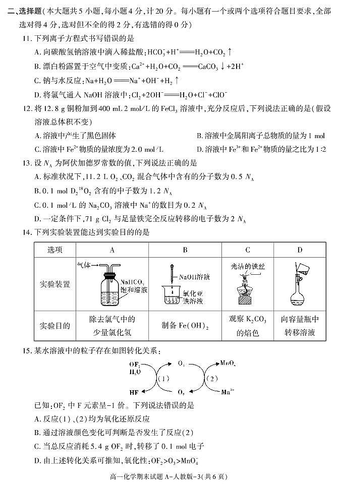 陕西省榆林市第十高级中学校2022-2023学年高一上学期期末教学检测化学试题（PDF版含答案）03