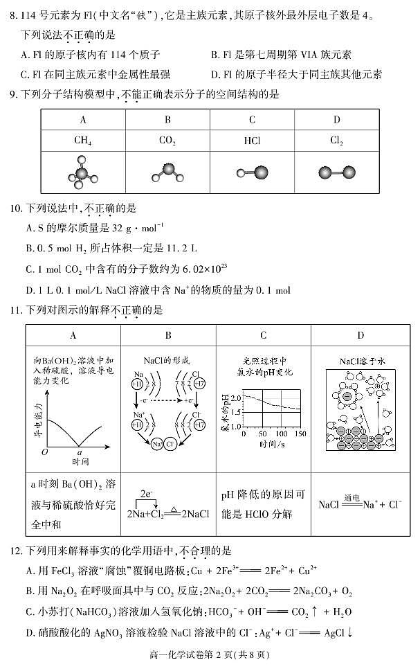 北京市大兴区2022-2023学年高一上学期期末考试化学试卷02