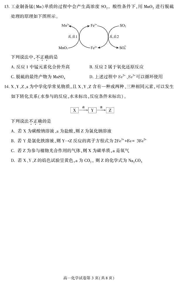 北京市大兴区2022-2023学年高一上学期期末考试化学试卷03