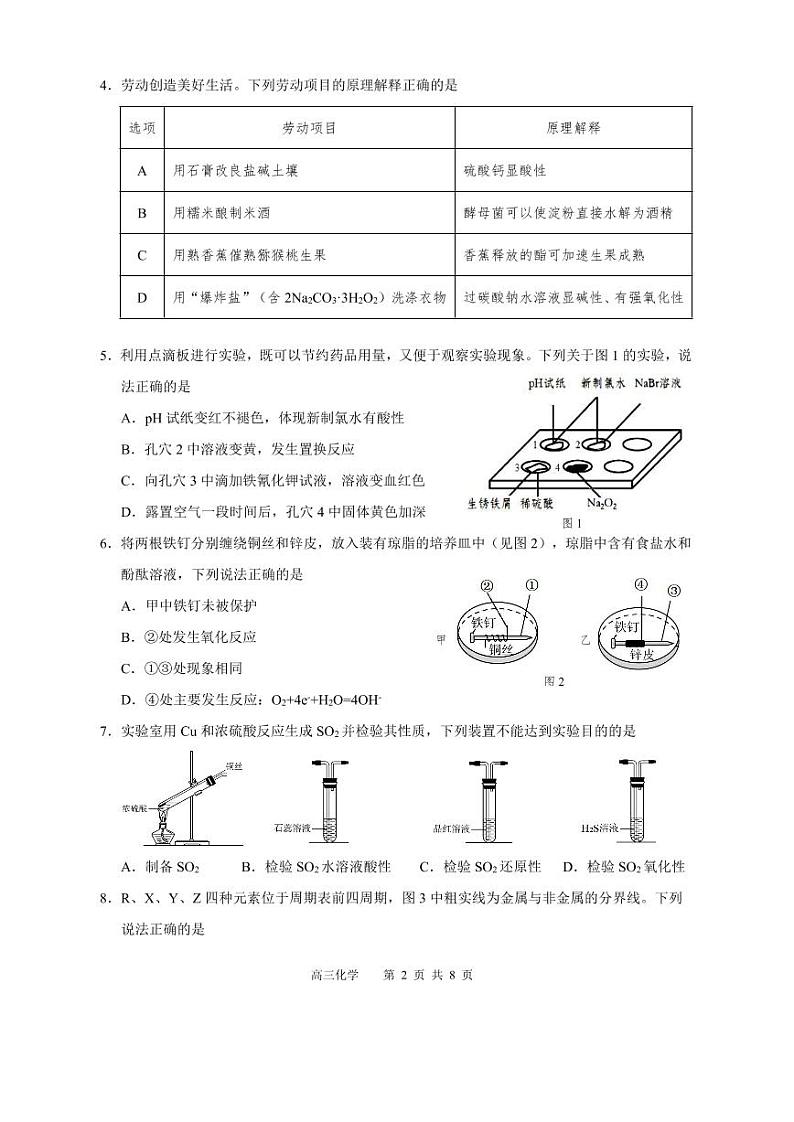 广东省东莞市2022-2023学年高三上学期期末教学质量检查化学试题(PDF版，含答案)02