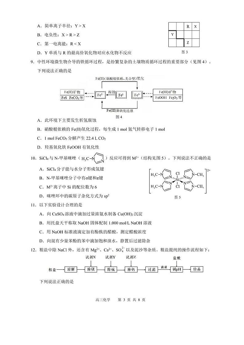 广东省东莞市2022-2023学年高三上学期期末教学质量检查化学试题(PDF版，含答案)03
