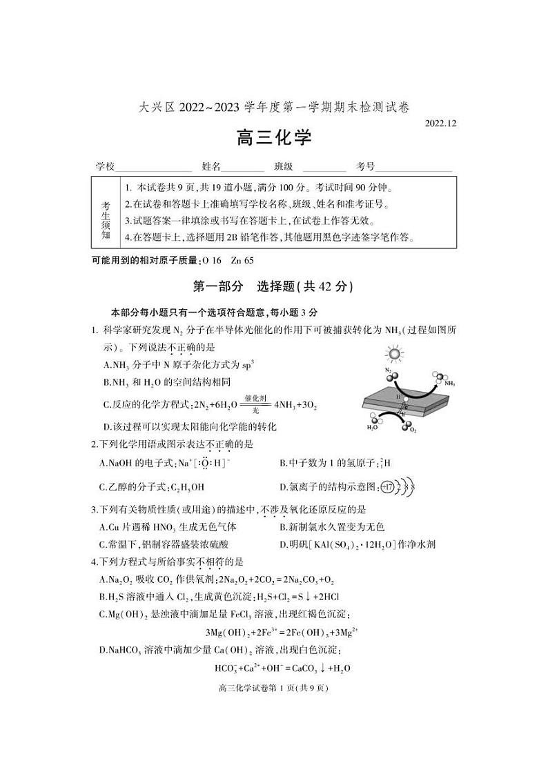 北京市大兴区2022-2023学年高三上学期期末试卷化学试题及答案01