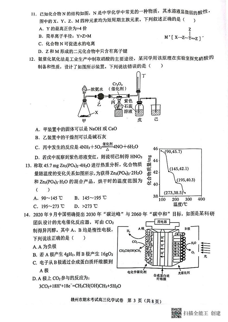 赣州市2022-2023学年度第一学期期末考试高三化学试卷第3页