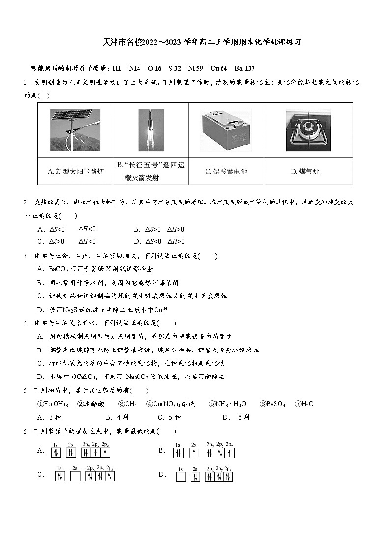 化学期末结课练习第1页