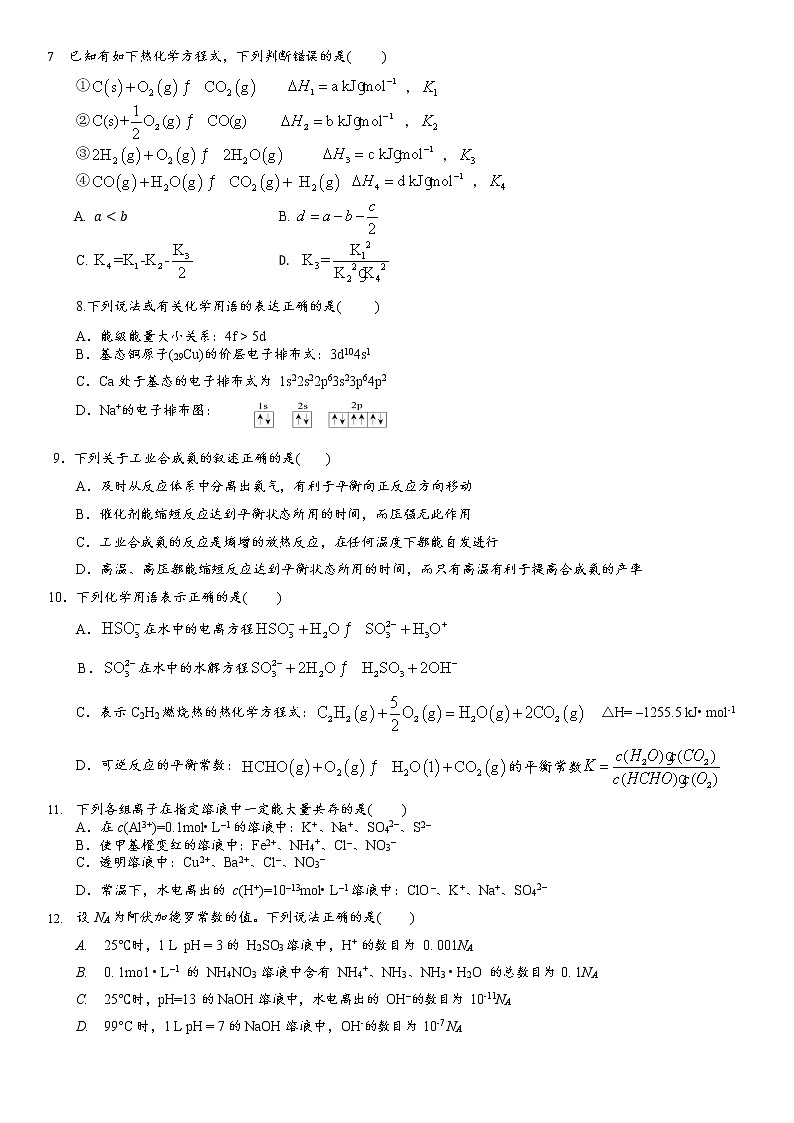 化学期末结课练习第2页