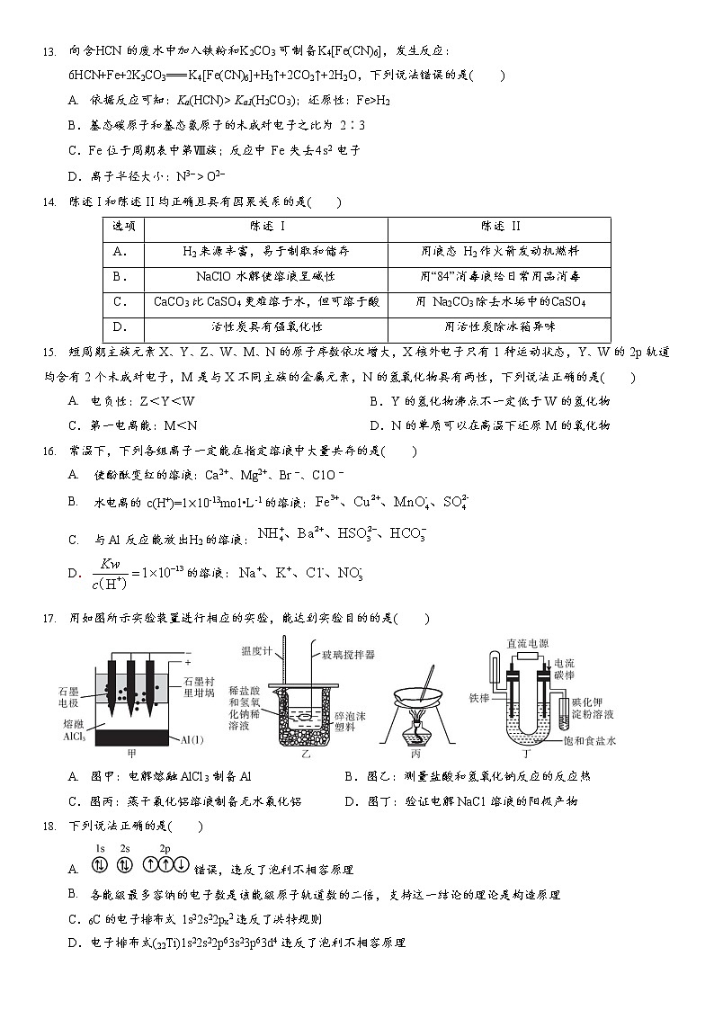 化学期末结课练习第3页