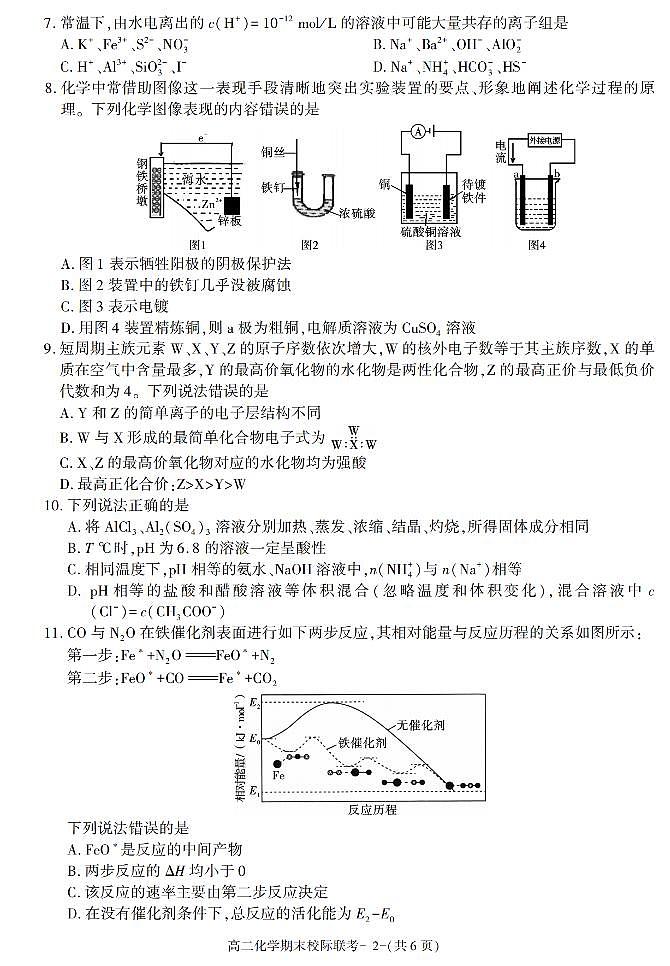 陕西省汉中市2021-2022学年高二上学期期末校际联考化学试题02