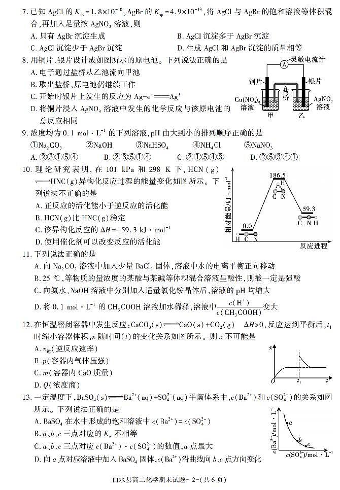 陕西省渭南市白水县2021-2022学年高二上学期期末考试化学试题02