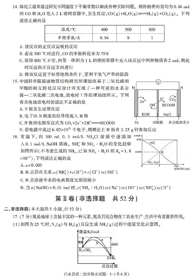陕西省渭南市白水县2021-2022学年高二上学期期末考试化学试题03