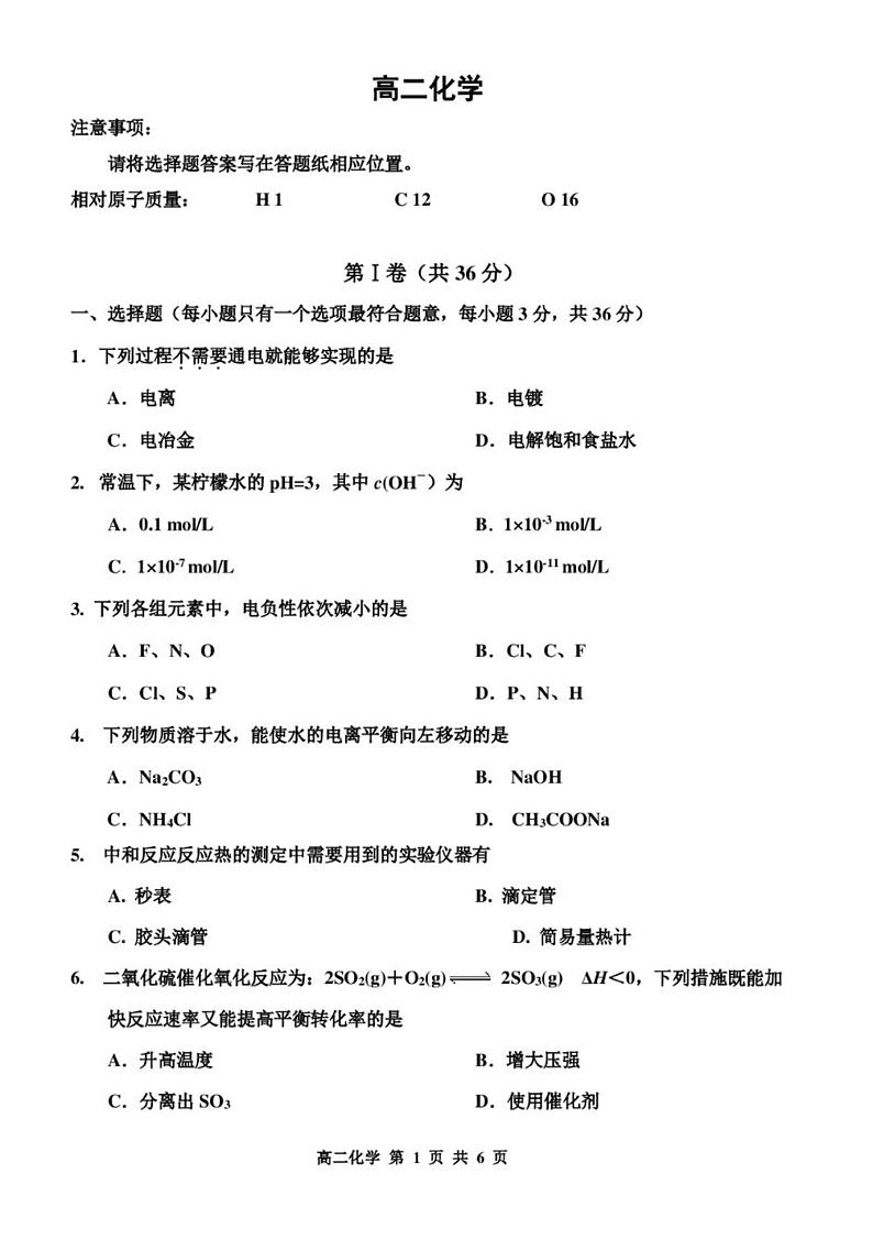 天津市红桥区2022-2023学年度高二上学期期末考试化学试卷第1页