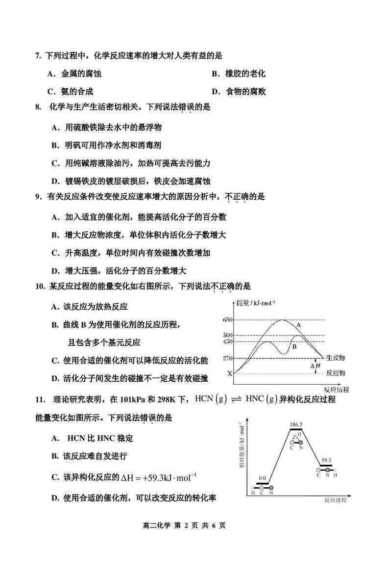 天津市红桥区2022-2023学年度高二上学期期末考试化学试卷第2页