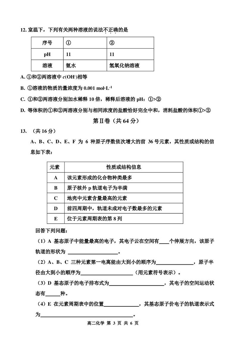 天津市红桥区2022-2023学年度高二上学期期末考试化学试卷第3页