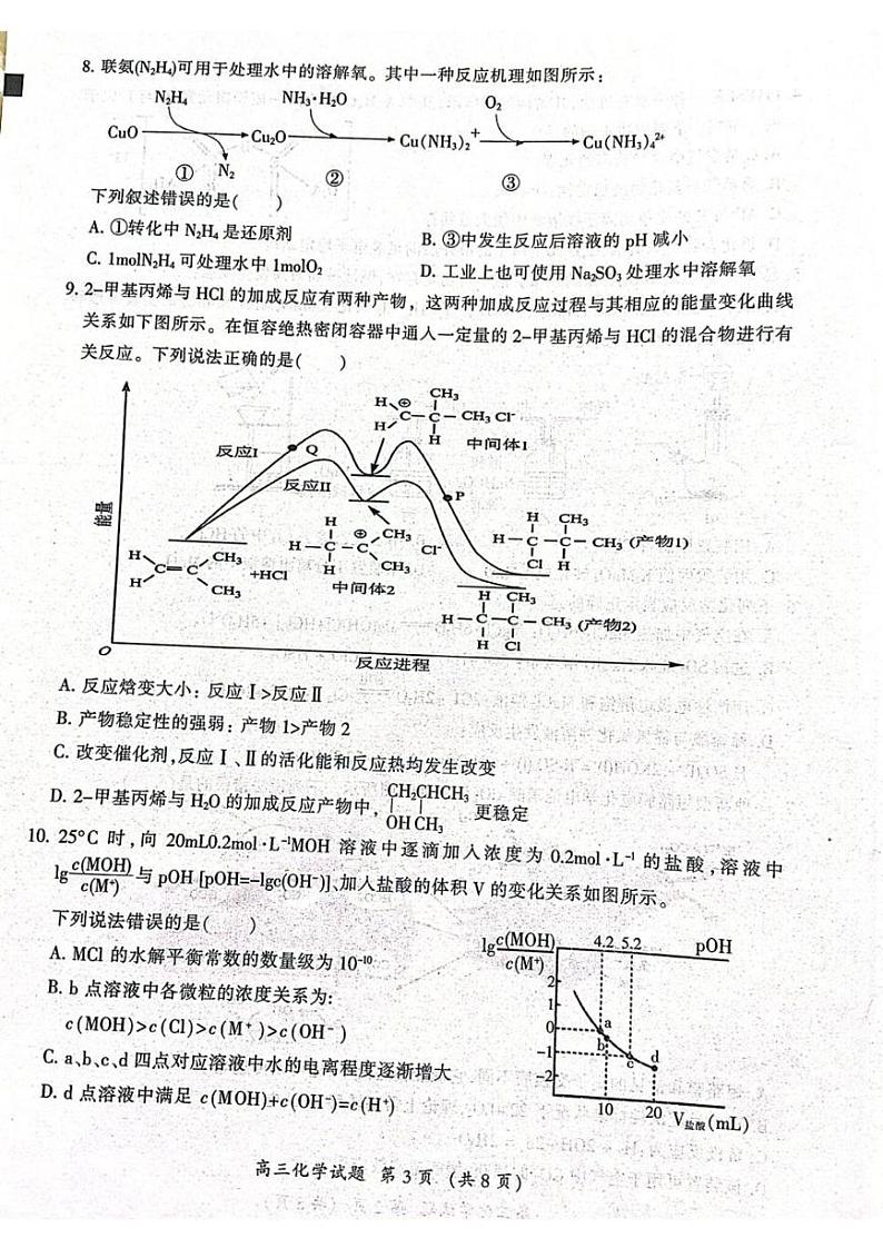 福建省三明市2022-2023学年高三上学期第一次质量检测（期末）化学试题及答案03