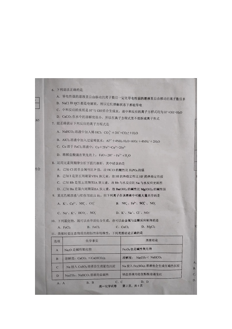 江西省上饶市2022—2023学年上学期期末教学质量测试高一化学试卷（图片版含答案）02