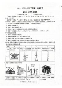 河南省商丘名校2022-2023学年高二下学期第一次联考化学试卷（扫描版含答案）