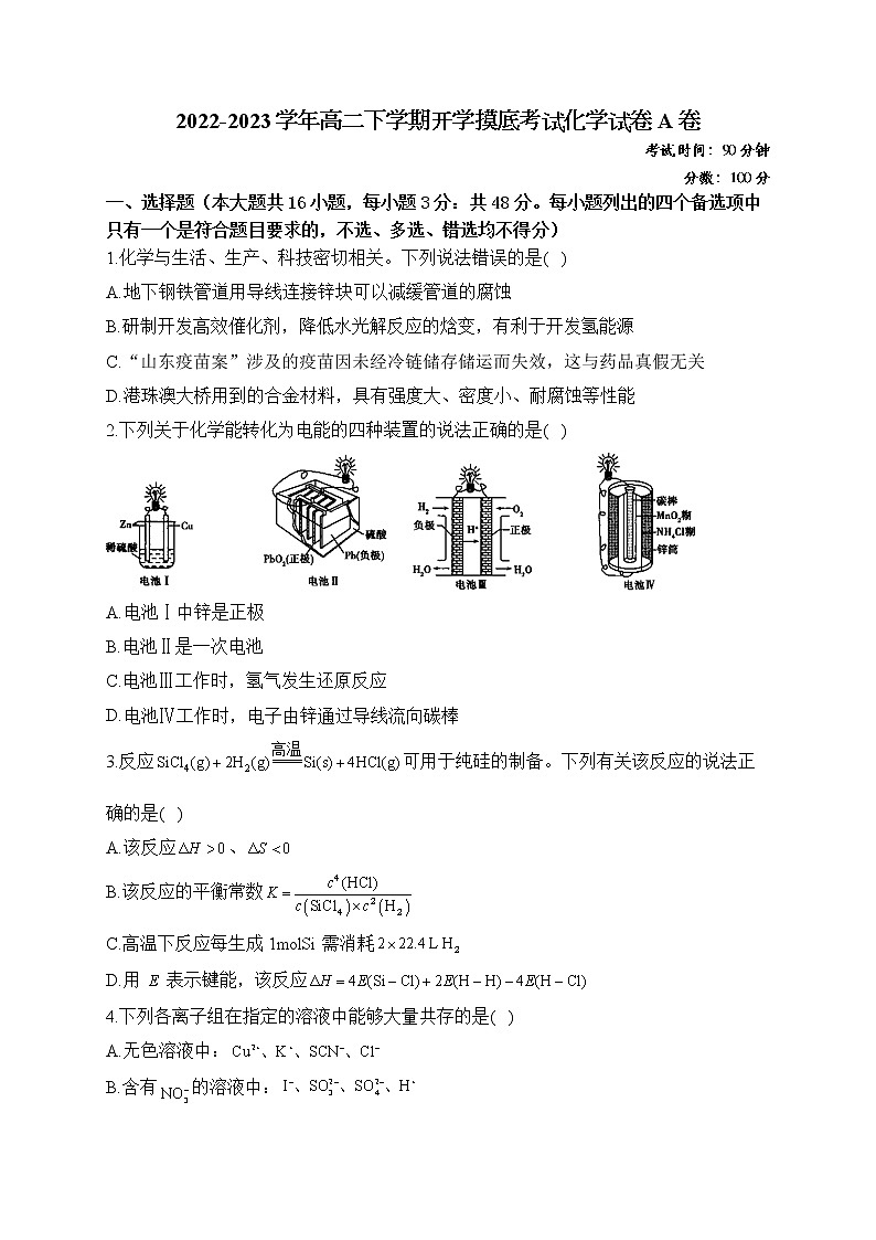 湖南省衡阳四中2022-2023学年高二下学期开学摸底考试化学试卷 A卷（含解析）第1页