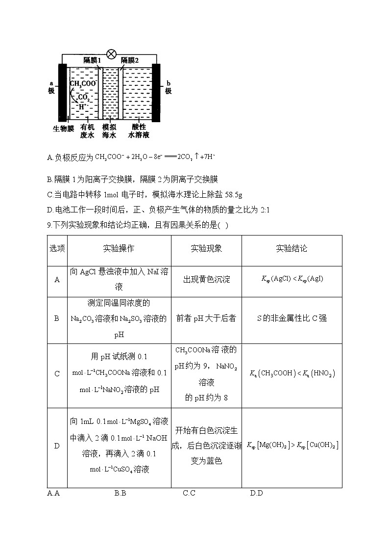 湖南省衡阳四中2022-2023学年高二下学期开学摸底考试化学试卷 A卷（含解析）第3页