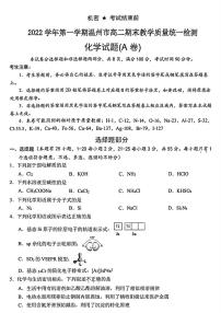 浙江省温州市2023年2月高二期末教学质量统一检测化学卷（PDF版，含答案）