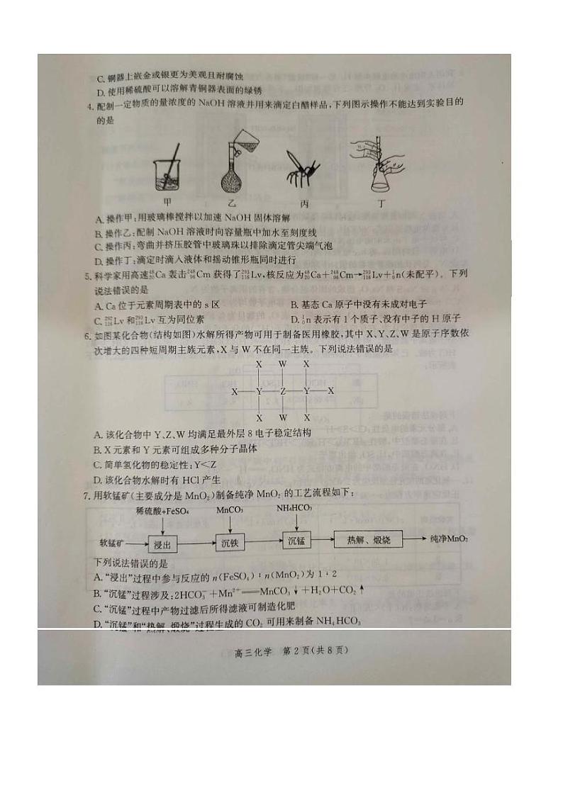 河北省邯郸市2022-2023学年高三上学期期末考试化学试题及答案第2页