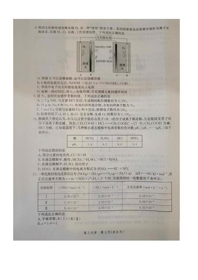 河北省邯郸市2022-2023学年高三上学期期末考试化学试题及答案第3页