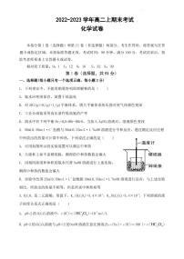 河南省焦作市修武县2022-2023学年高二上学期期末考试化学试题