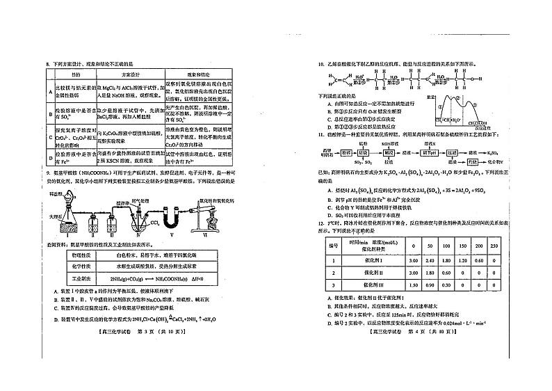 2022-2023学年河南省三门峡市高三上学期一模（第一次大练习） 化学 PDF版02