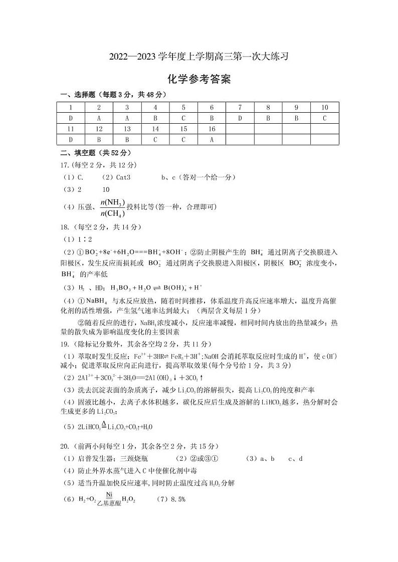 2022-2023学年河南省三门峡市高三上学期一模（第一次大练习） 化学 PDF版01