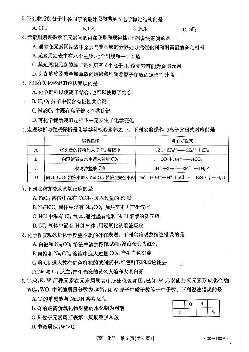 广东省清远市2022-2023学年高一上学期期末考试化学试题02