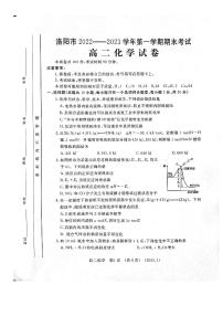 河南省洛阳市2022-2023学年高二上学期期末考试化学试卷