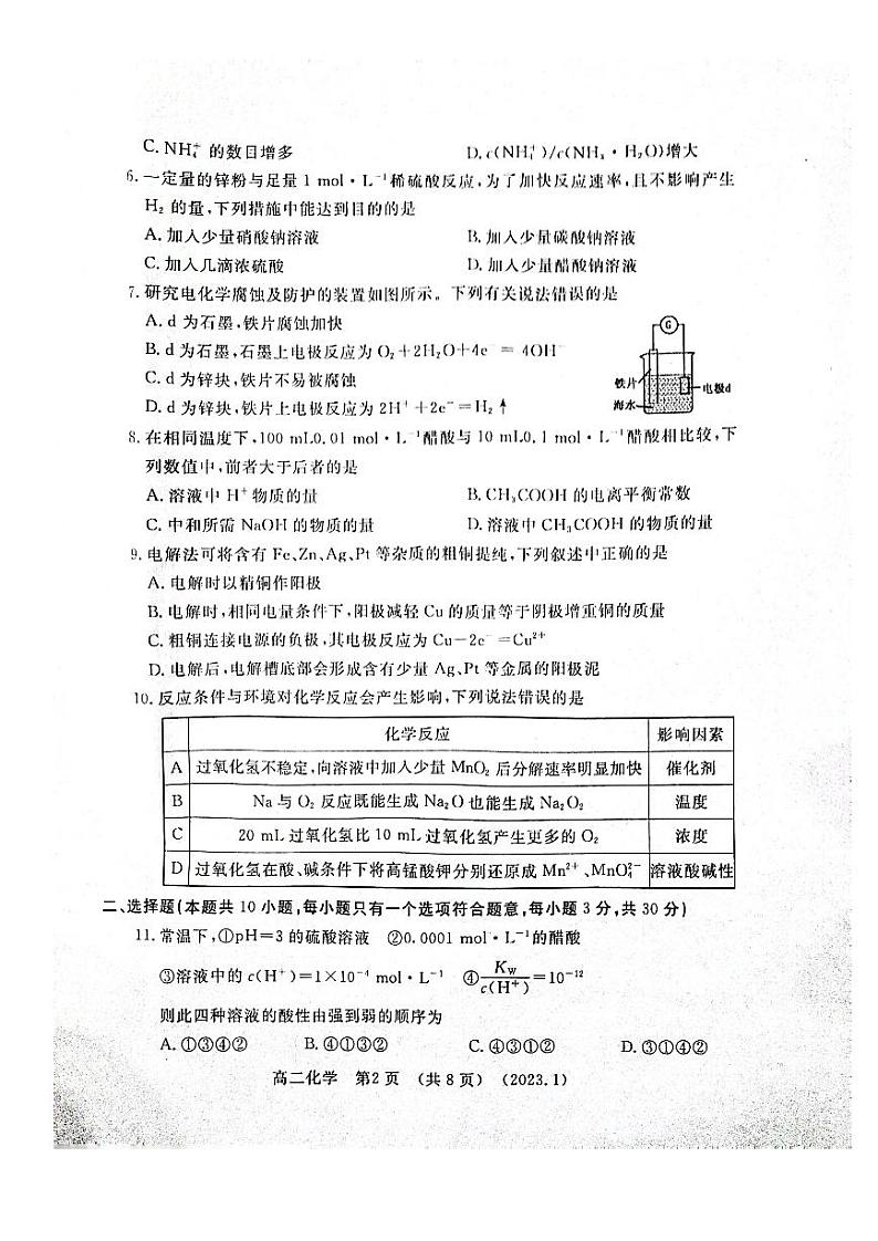 河南省洛阳市2022-2023学年高二上学期期末考试化学试卷第2页