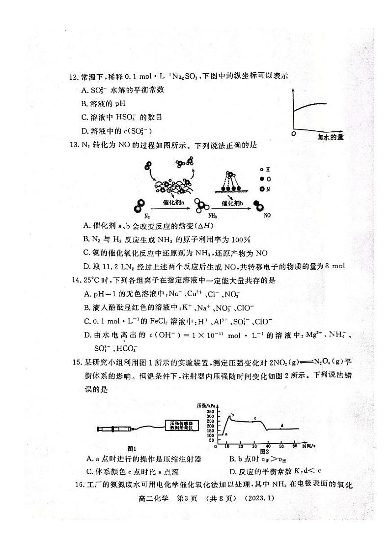 河南省洛阳市2022-2023学年高二上学期期末考试化学试卷第3页
