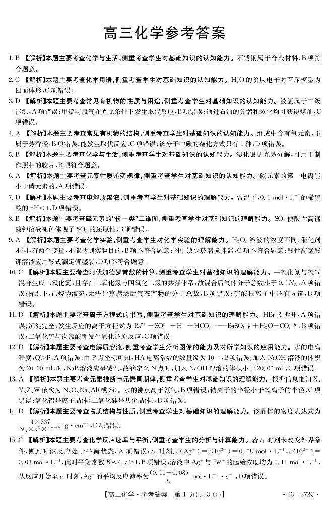 化学272C答案第1页