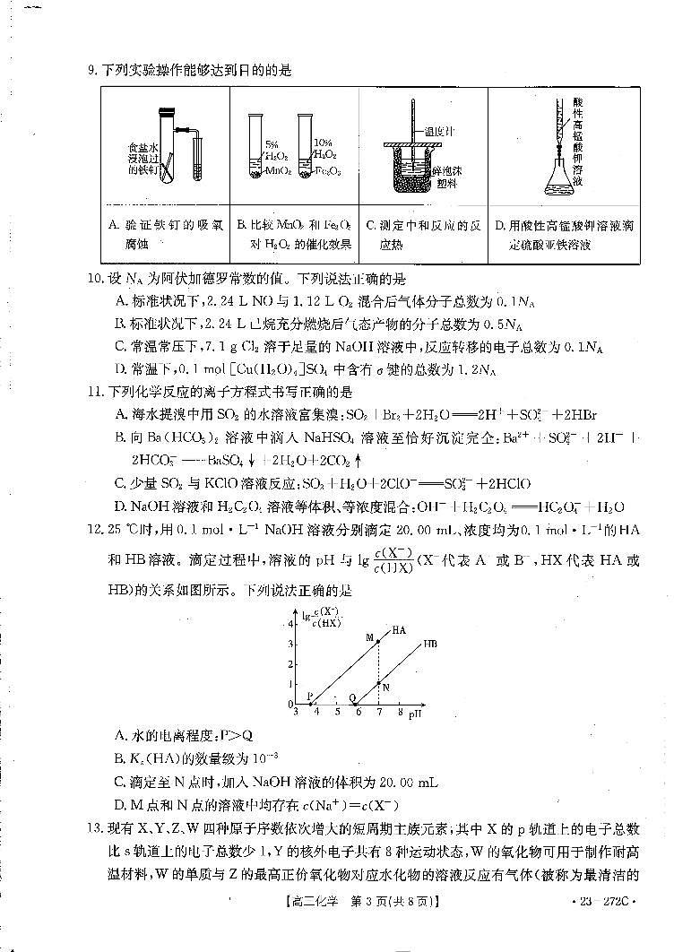 广东省名校2022-2023学年高三下学期2月联考化学试题第3页