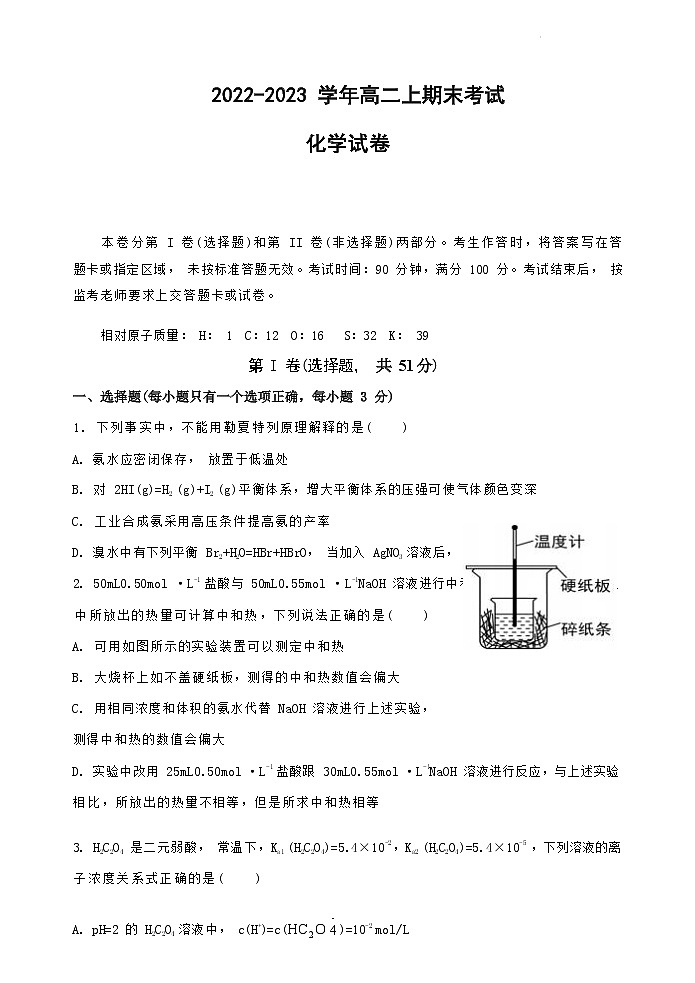 河南省焦作市修武县2022-2023学年高二上学期期末考试化学试题第1页