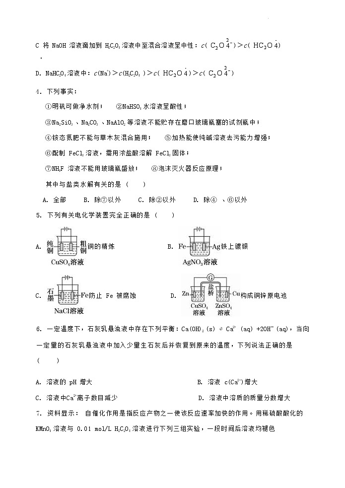 河南省焦作市修武县2022-2023学年高二上学期期末考试化学试题第3页
