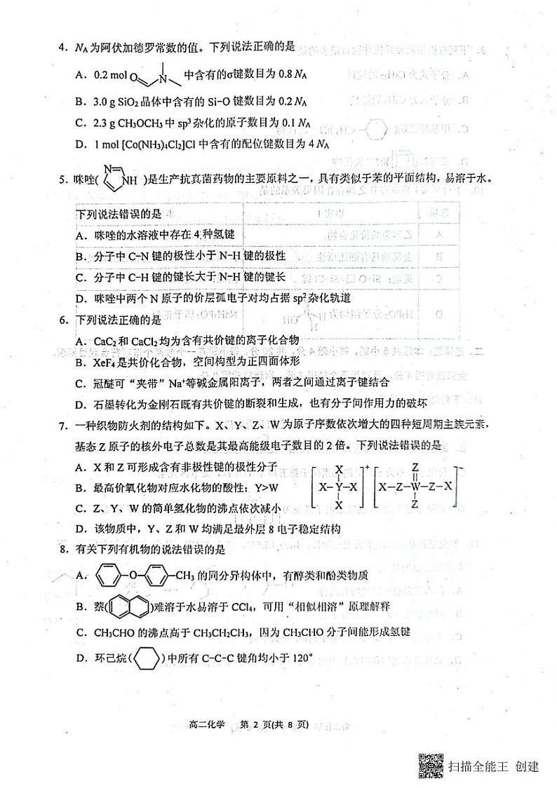 山东省烟台市2022-2023学年高二上学期期末考试+化学试题第2页