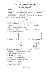 浙江省杭州市2022-2023学年第一学期高二期末学业水平测试化学卷（PDF版含答案）