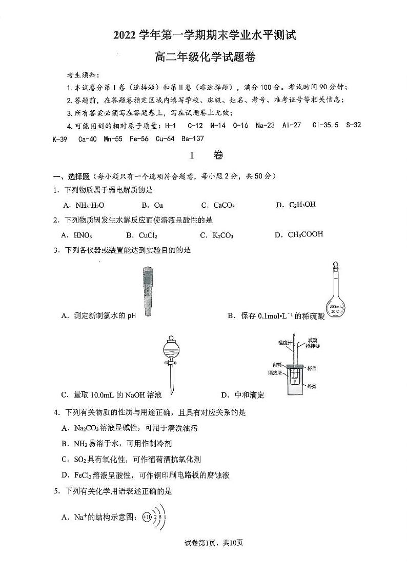浙江省杭州市2022-2023学年第一学期高二期末学业水平测试化学卷（PDF版含答案）01