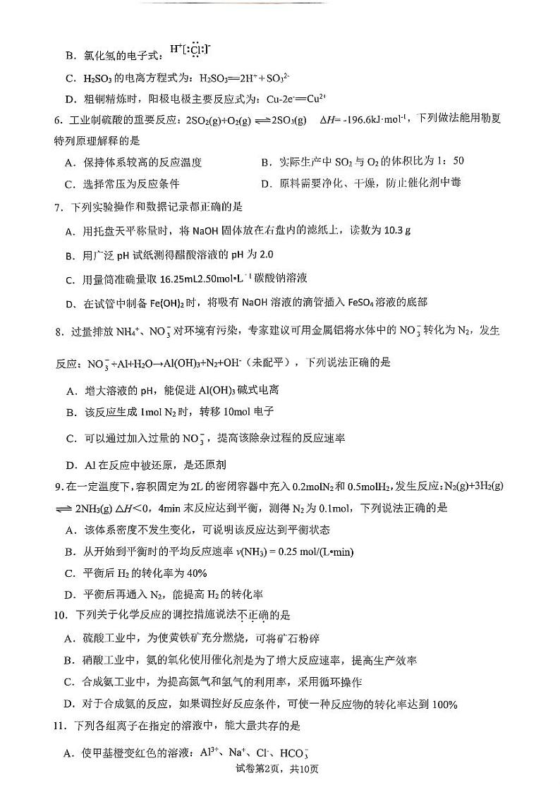 浙江省杭州市2022-2023学年第一学期高二期末学业水平测试化学卷（PDF版含答案）02